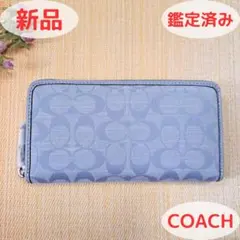 【新品・鑑定済み】コーチ COACH 財布 長財布 コインケース 小銭入れ