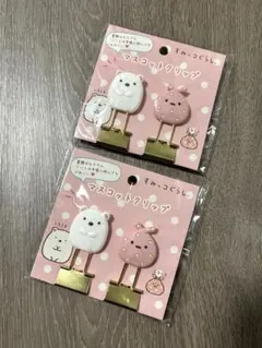 すみっコぐらし マスコットクリップ しろくま ふろしき 新品未開封 2個セット