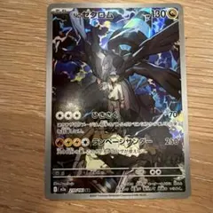 ゼクロム AR 210/193 ポケモンカード