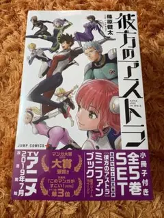 2026年最新】彼方のアストラ 全巻の人気アイテム - メルカリ