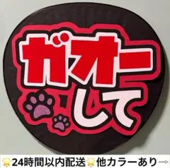 可愛い　メンカラ♥️ファンサうちわ うちわ文字 団扇　ガオーして