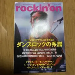 ロッキンオン　6月号　ダンスロックの系譜