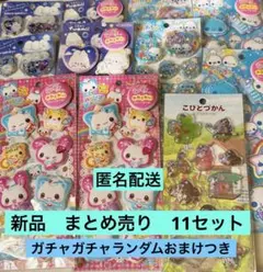 シール　新品　11セットまとめ売り