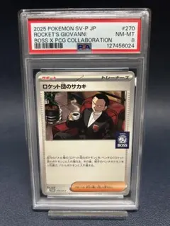 新品未使用 BOSS ポケモンカード プロモ ロケット団のサカキ 100枚セット 2025年最新】BOSS ロケット団のサカキの人気アイテム - メルカリ