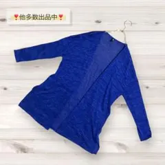 体型カバー❗️【H&M DIVIDED】ロングカーディガン 青 M