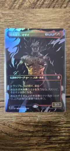 FOIL] 不死鳥王、オザイ No.311 (全面アート版) 【日本語版】