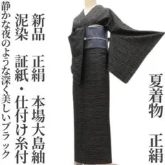 ゆめsaku 美品 夏着物 正絹 紗紬 証紙付 手縫い仕立て 夏大島紬 P177 ゆめsaku 美品 夏着物 正絹 紗紬 証紙付 手縫い仕立て 夏大島紬 P177