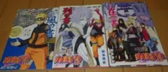 ナルト　NARUTO展　映画特典　列の書・在の書・風の書　3点