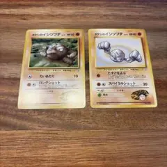 タケシのイシツブテ　2枚　旧裏