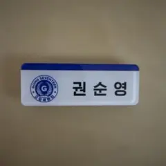 HOSHI ホシ 名札 GOING SEVENTEENのサムネイル