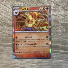 ポケモンカード ブースター sv8a 021/187
