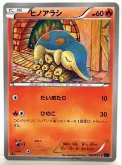 ポケモンカード ヒノアラシ C XY8 青い衝撃 009/059 たいあたり