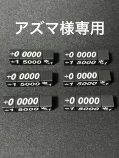 ヴァンガード用　オリジナルパワーカウンター　6個セット