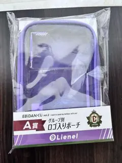 EBiDAN くじ vol.2 A賞 ポーチ Lienel