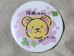 持病があります 缶バッジ クマ(ピンク)