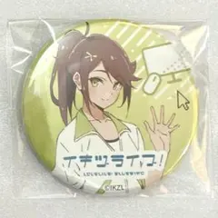 イキヅライブ 缶バッジ ラブライブ ブルーバード 山田真緑 - メルカリ