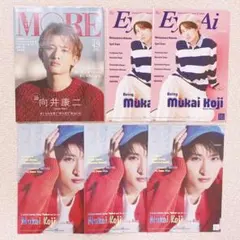 SnowMan 向井康二 表紙 MORE Aye-Ai 計6冊セット