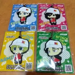 進撃の巨人 ラバーキーホルダー 4個セット　エレン　アルミン　ミカサ　リヴァイ