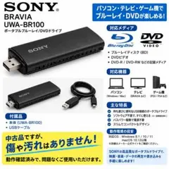 SONY UWA-BR100 ポータブルブルーレイ DVDドライブ