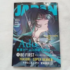 JAPAN 2023年1月号