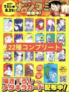 HYAR　ナツコミ2026 ステッカー 全22種 コンプリートセット×3 ナツコミ2026 ステッカー 全22種 コンプリートセット - メルカリ