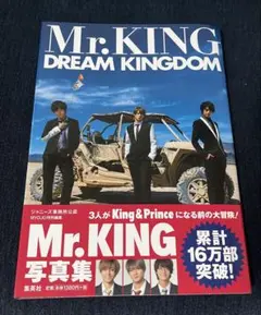 Mr.KING 写真集　平野紫耀×永瀬廉×髙橋海人
