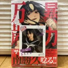 桃源暗鬼 無陀野無人 推しとアメ 特典 ブロマイド バニー 原作商品