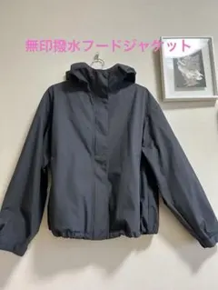 新品未使用　無印良品　撥水フードジャケット　M