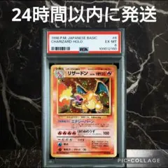 【即購入OK】かえんリザードン　旧裏　PSA6 PSA6 かえんリザードン マークあり 旧裏の通販 土日祝休@magi