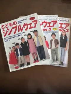 こどものシンプルウェア レディブティックシリーズ 3冊セット