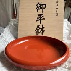 木曽漆器 本うるし塗 御平鉢 朱塗り 直径27cm 共箱 宮川漆器店