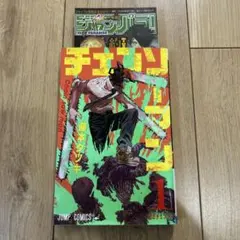 海*猫様 初版　チェンソーマン 1巻　チラシ付き　藤本タツキ