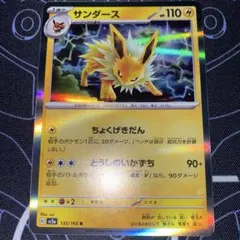 ポケモンカード サンダースex 004/015 - メルカリ