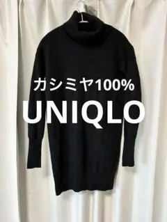 ユニクロ　カシミヤ　タートルネック　ニット　トップス
