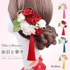 【新品未使用】大特価！！髪飾り　赤色