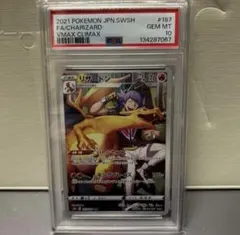 PSA10 リザードン CHR 187/184 - メルカリ