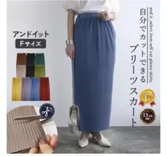 アンドイット　プリーツスカート ロング丈 ウエストゴムのサムネイル
