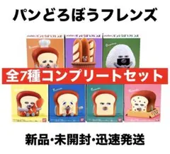 【新品】パンどろぼうフレンズ 食玩 全7種コンプリートセット 希少
