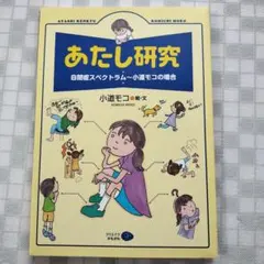 自閉症スペクトラム