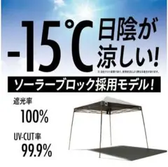 【中古】LOGOS ソーラーブロック Qセットタープ・ポータブル-BA　タープのサムネイル