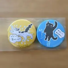 ミロコマチコ 缶バッジ 2個セット 猫 筆の里工房　ネコ　バッジ