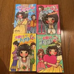 お願い! フェアリー 全4巻セット