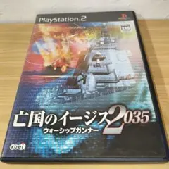 【動作確認済】PS2 亡国のイージス2035 説明書・ハガキ付き