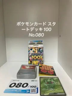 2026年最新】スタートデッキ80の人気アイテム - メルカリ