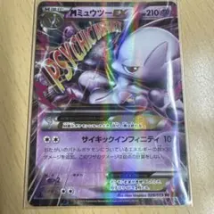 MミュウツーEX 028/059 RR メガミュウツーEX