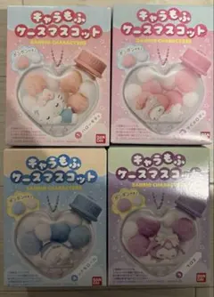 新品未開封　キャラもふケースマスコット　4種