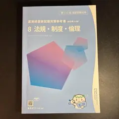 2025年最新】110回薬剤師国家試験の人気アイテム - メルカリ