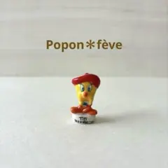 フランスが大好きなトゥイーティーのフェーヴ⑨ ミニチュア　陶器