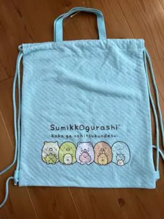 【新品・未使用】 Sumikkogurashi ナップザック 水色