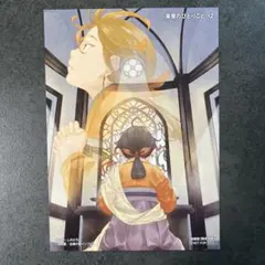 薬屋のひとりごと　有隣堂　12巻　購入特典　イラストカードのサムネイル